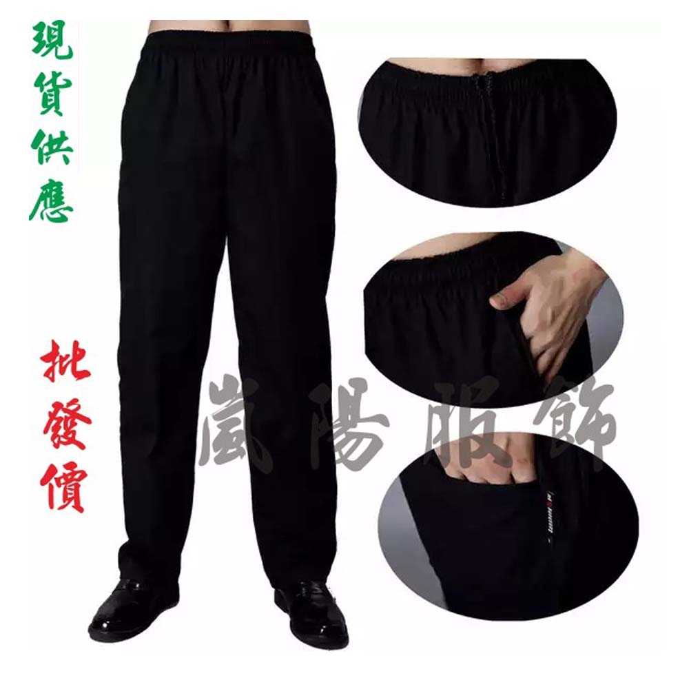 男裝 女裝 長褲 運動褲 工作褲 廚師褲 直筒褲 吸濕 排汗 透氣 寬鬆版型 黑色