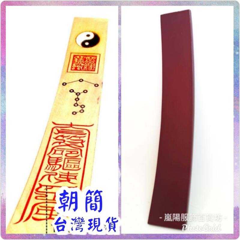 香樟木朝簡 法器 令牌 法印  表演道具