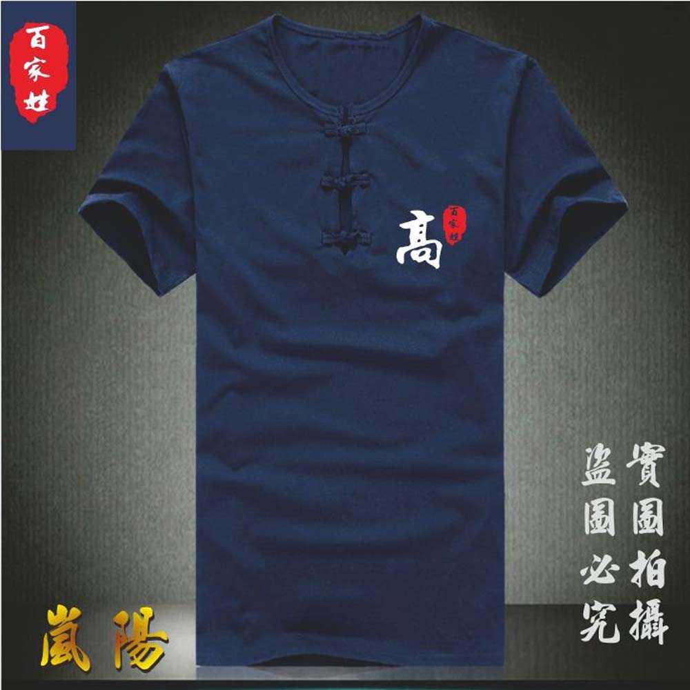 男裝 女裝 T恤 中國風 唐裝 二字扣 棉質