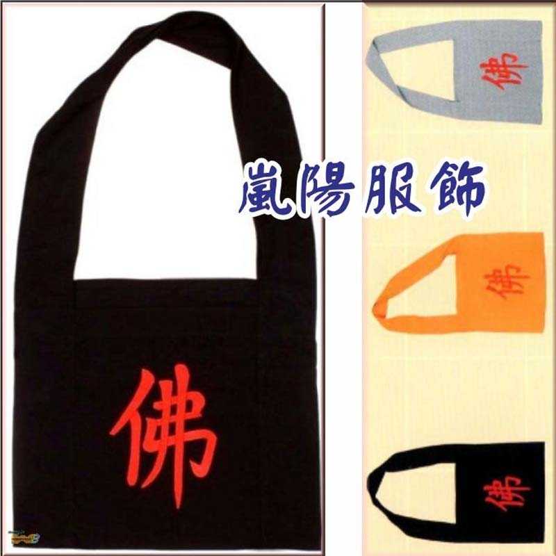 濟公佛袋 黑色 黃色 灰色 濟公專用袋 斜背包 繡佛字