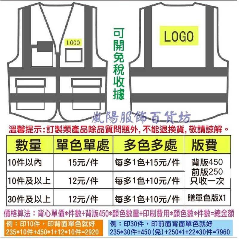 男裝 女裝 反光安全背心  螢光背心  工地 工程背心 活動背心 義交 6色 (敲敲話報價 客訂區下單)