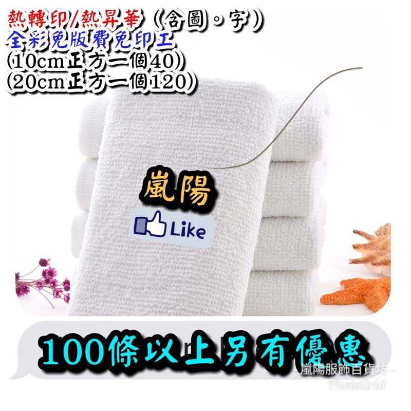 拋棄式用品 浴巾 柔軟吸水一次性白毛巾 可客製化 飯店 活動備品 (大量團購 敲敲話報價 開客訂區下單)