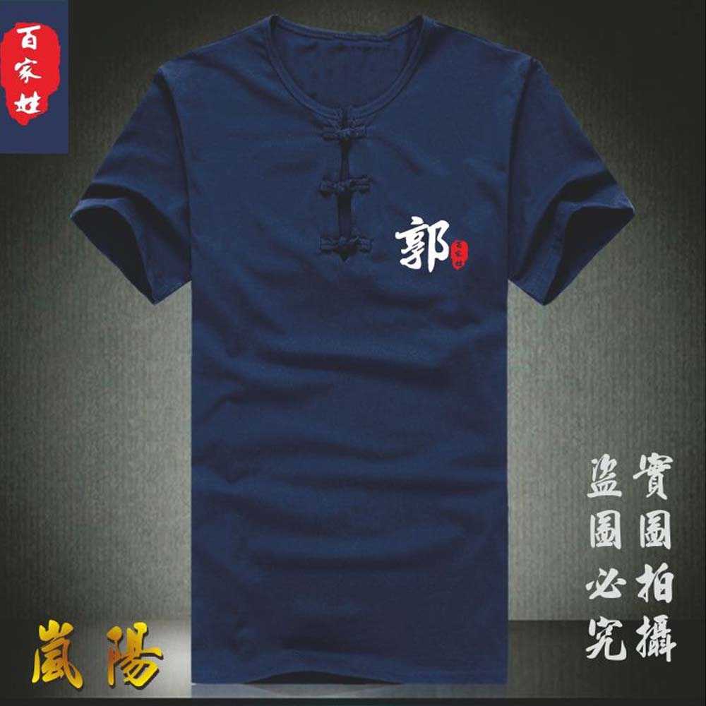 男裝 女裝 T恤 中國風 唐裝 二字扣 棉質