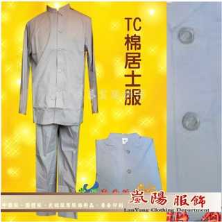 居士服✪TC襯衫布✪女款蝴蝶結男款 庫存出清〥嵐陽服飾〥僧衣 僧服 海青袈裟 居士服 -在家修居士禪修服靈修服 佛教服飾