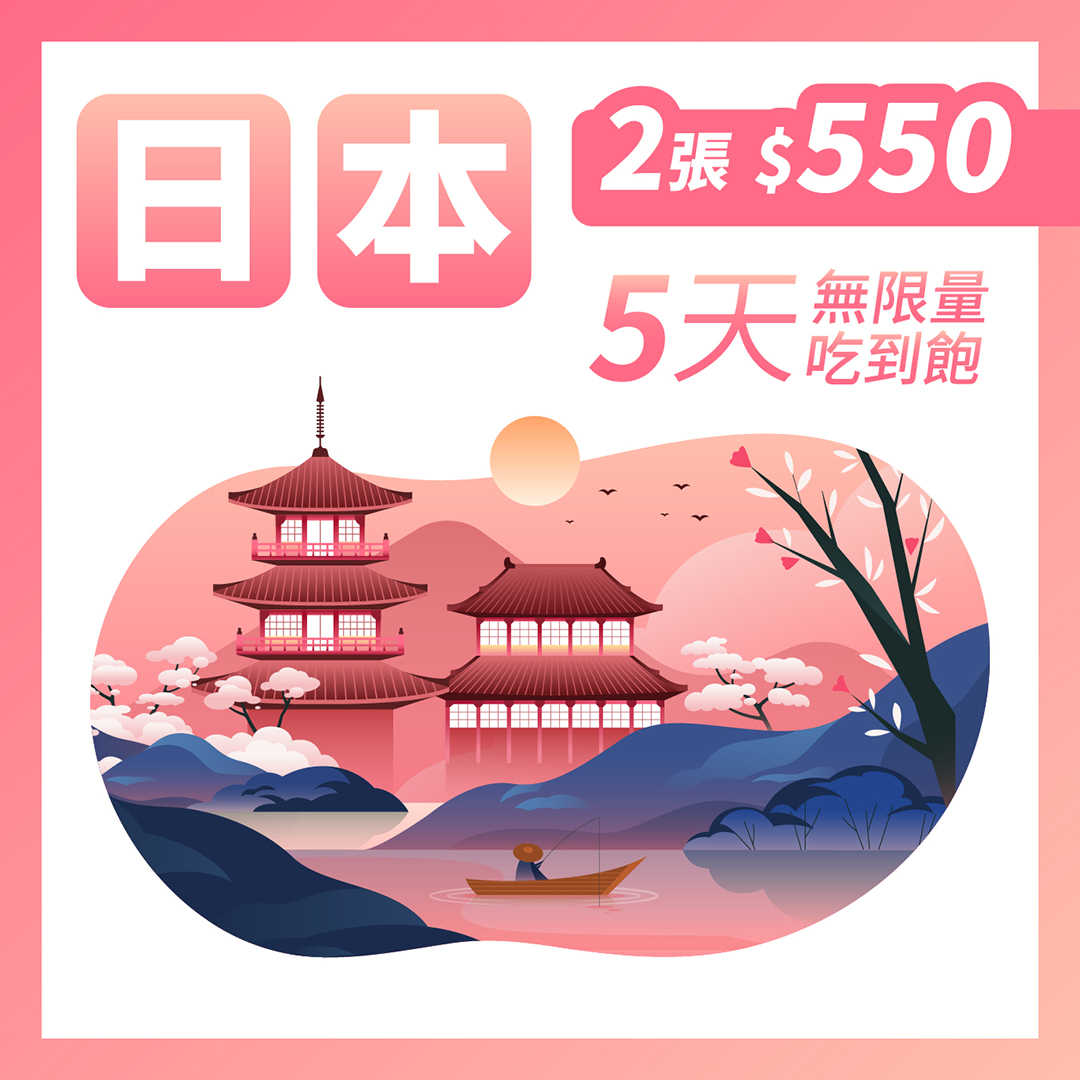 【限時特價】日本上網卡 5天 短期上網卡 旅遊網卡 日本網路 sim卡 網路卡 漫遊 組合價兩張$550