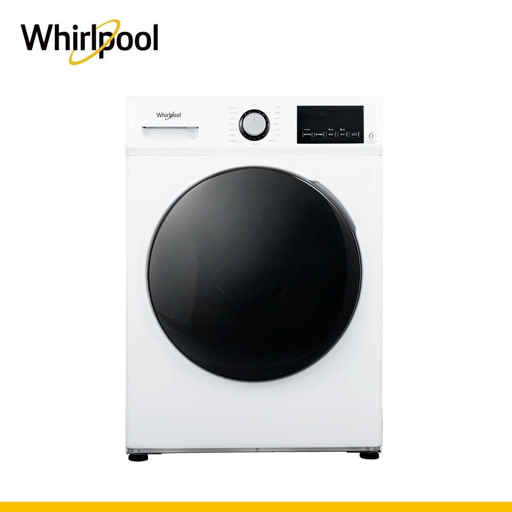 Whirlpool惠而浦 WEHC10ABW 滾筒洗衣機 洗脫烘 10公斤