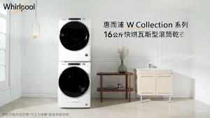 惠而浦 whirlpool 8TWGD8620HW 瓦斯型烘乾機（天然氣、桶裝皆可）