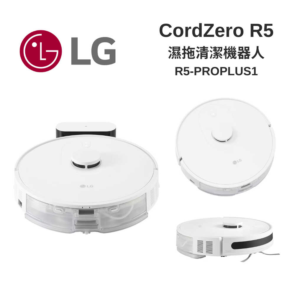 LG樂金 R5-PROPLUS1 CordZero R5 濕拖清潔機器人 R5-PROPLUS1