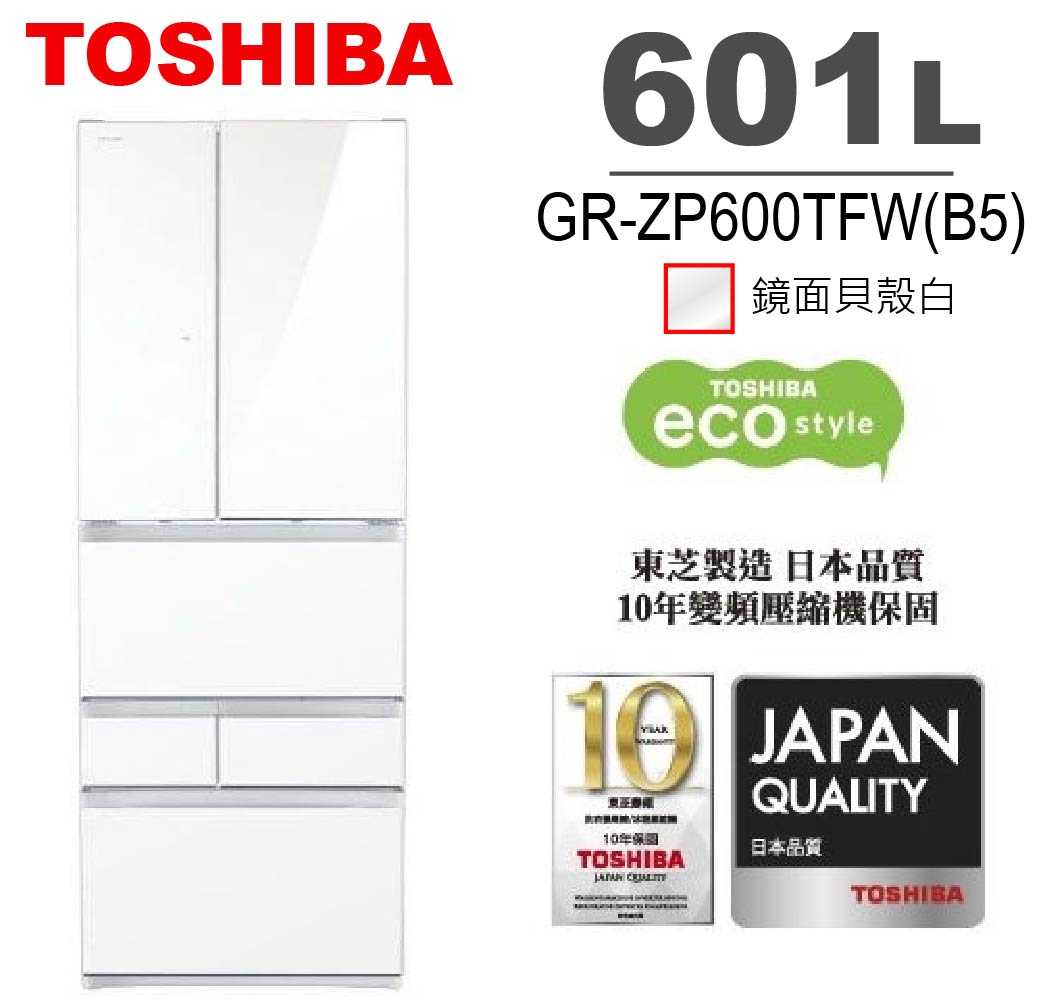 TOSHIBA 東芝 601公升無邊框玻璃六門變頻電冰箱 鏡面白GR-ZP600TFW(B5)