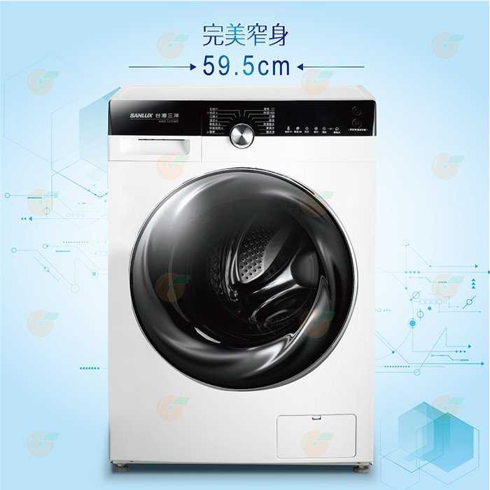 送好禮 含拆箱定位+舊機回收 台灣三洋 SANLUX AWD-1270MD 滾筒 洗衣機 12kg 公司貨 變頻 烘衣機