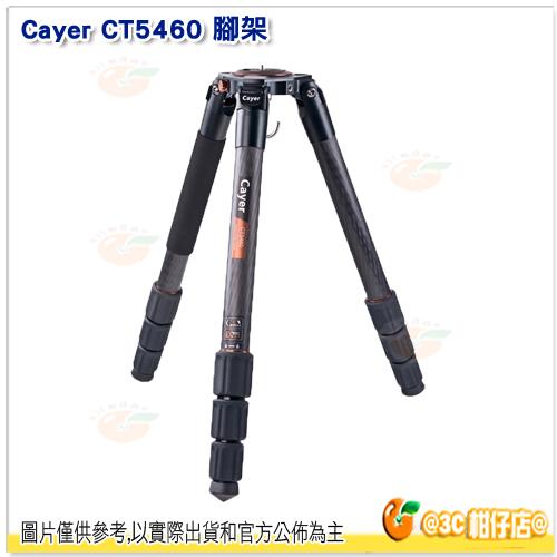 卡宴 Cayer CT5460 三腳架 開年公司貨 鋁材 碳纖 快轉固定鎖 金屬腳釘 4節