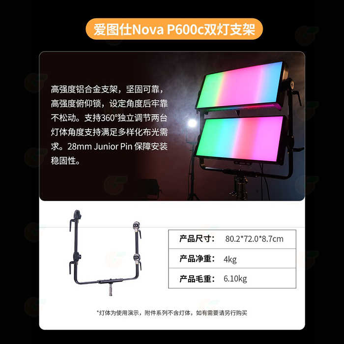 愛圖仕 Aputure NOVA P600C 影視燈專用配件 攝影棚支架 可360度旋轉 雙燈支架 帶輪攜帶箱 平板燈