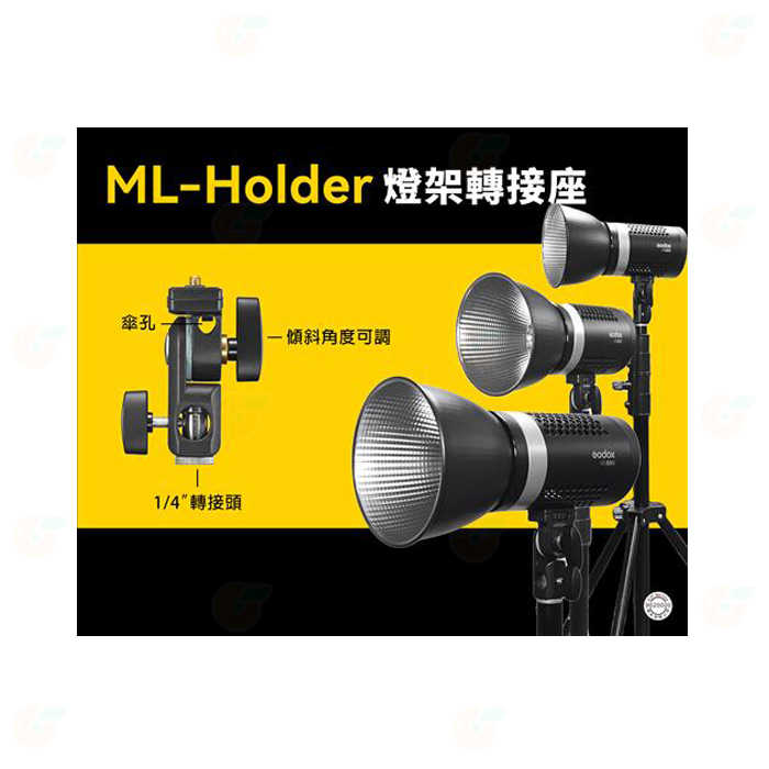 神牛 GODOX ML-Holder 轉接支架 閃燈托架 適用 AD200pro AD300pro ML30 ML60