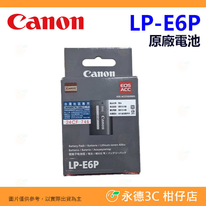 Canon LP-E6P 盒裝原廠電池 LPE6P LPE6 原電 公司貨 適用 R5II R5 R6II R6 R7