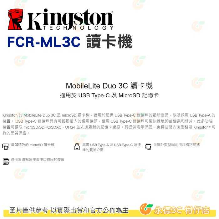 金士頓 Kingston FCR-ML3C MobileLite Duo 3C 讀卡機 Type-C microSD 用