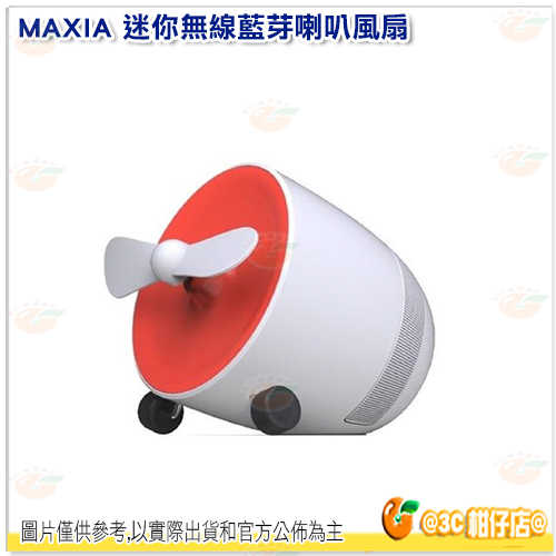 💥【出清】 MAXIA 迷你無線藍芽喇叭風扇 白色 喇叭 風扇 二合一