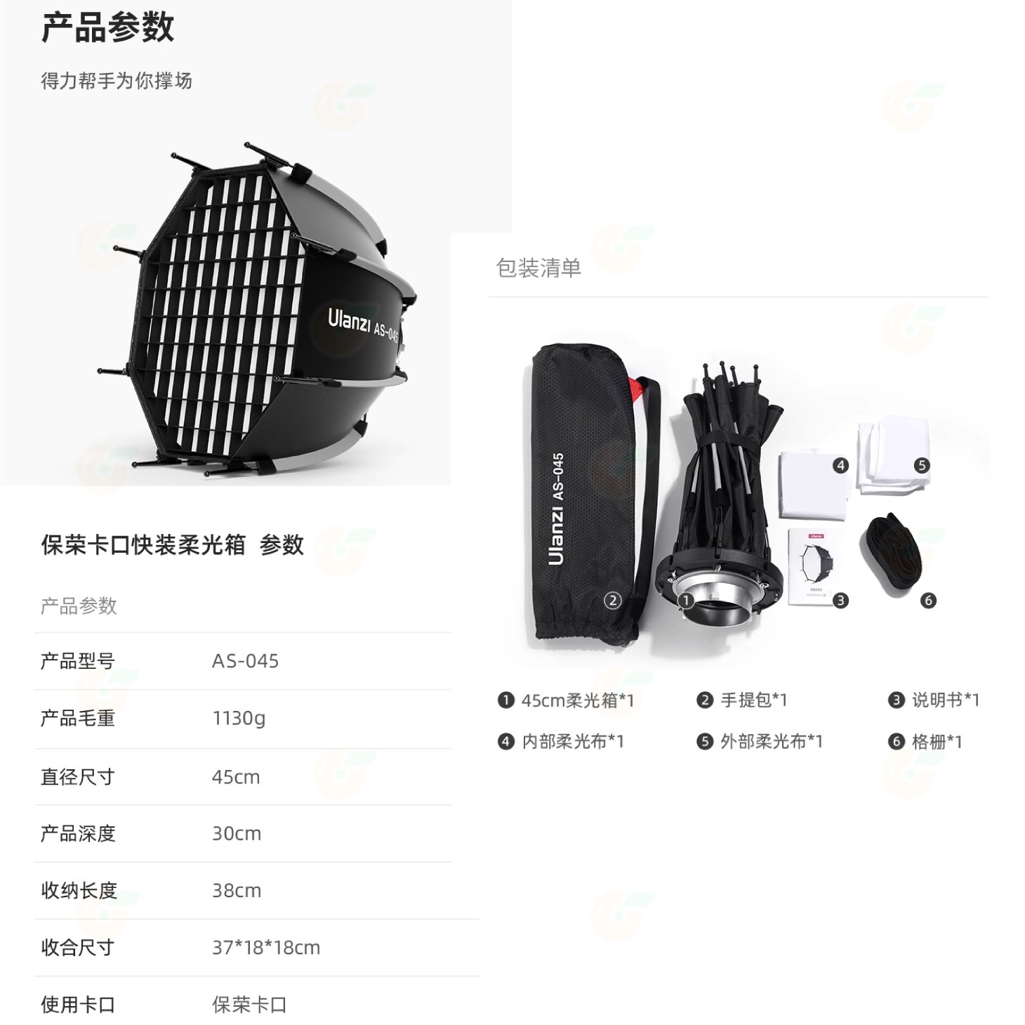 含網格 Ulanzi AS045 45cm 快裝柔光罩 公司貨 八角 深口 深拋 保榮卡口 輕巧 柔光箱 攝影燈用