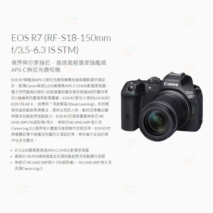 送註冊禮 Canon EOS R7 KIT 18-150mm 旗艦級 無反微單眼相機 單鏡組 台灣佳能公司貨