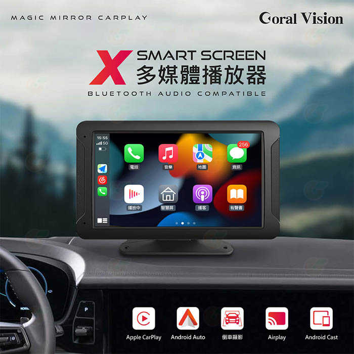 CORAL CarPlay X 7吋 智慧車用螢幕 藍芽 觸屏 多媒體播放器 iOS Android 手機鏡像 倒車顯影