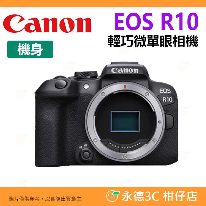 送註冊禮 Canon EOS R10 BODY 機身 輕巧微單眼相機 臺灣佳能公司貨