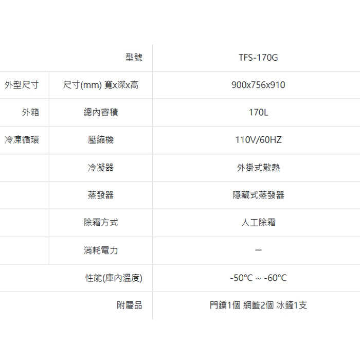 送好禮 含拆箱定位+舊機回收 台灣三洋 SANLUX TFS-170G 上掀式冷凍櫃 -60℃超低溫 170L 小型 家用 商用