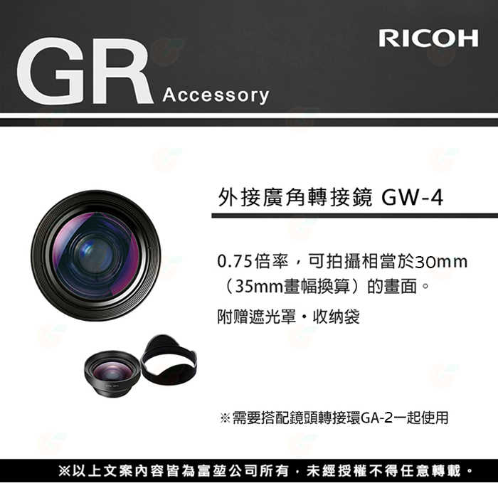 理光 RICOH GW-4 原廠廣角鏡頭 遮光罩 + GA-2 轉接環 GW4 GA2 適用 GR IIIx GR3x
