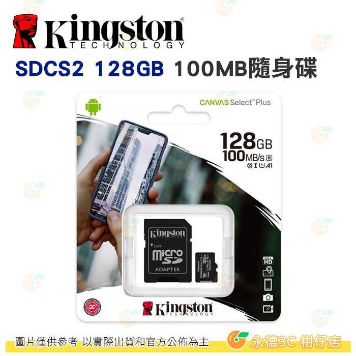 金士頓 Kingston SDCS2 microSDXC 128GB 記憶卡 100MB C10 128G