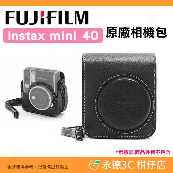 ⭐ 出清特價 富士 FUJIFILM instax mini 40 原廠 副廠 復古皮套 包包 mini40 拍立得用