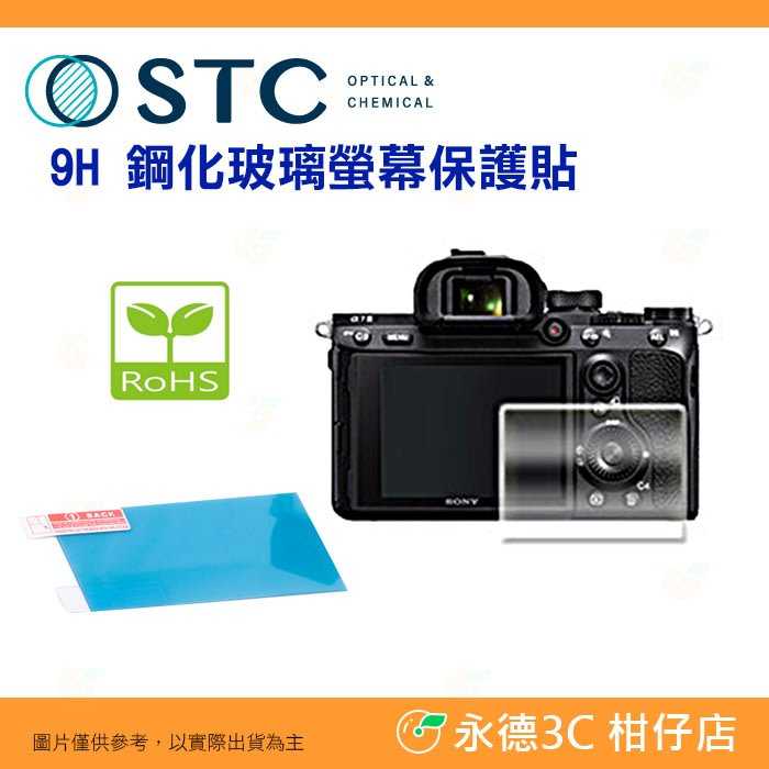 STC 9H AV 鋼化貼 螢幕玻璃保護貼適用 SONY A7CR A7C II A7CII A7CM2 ZVE10 I