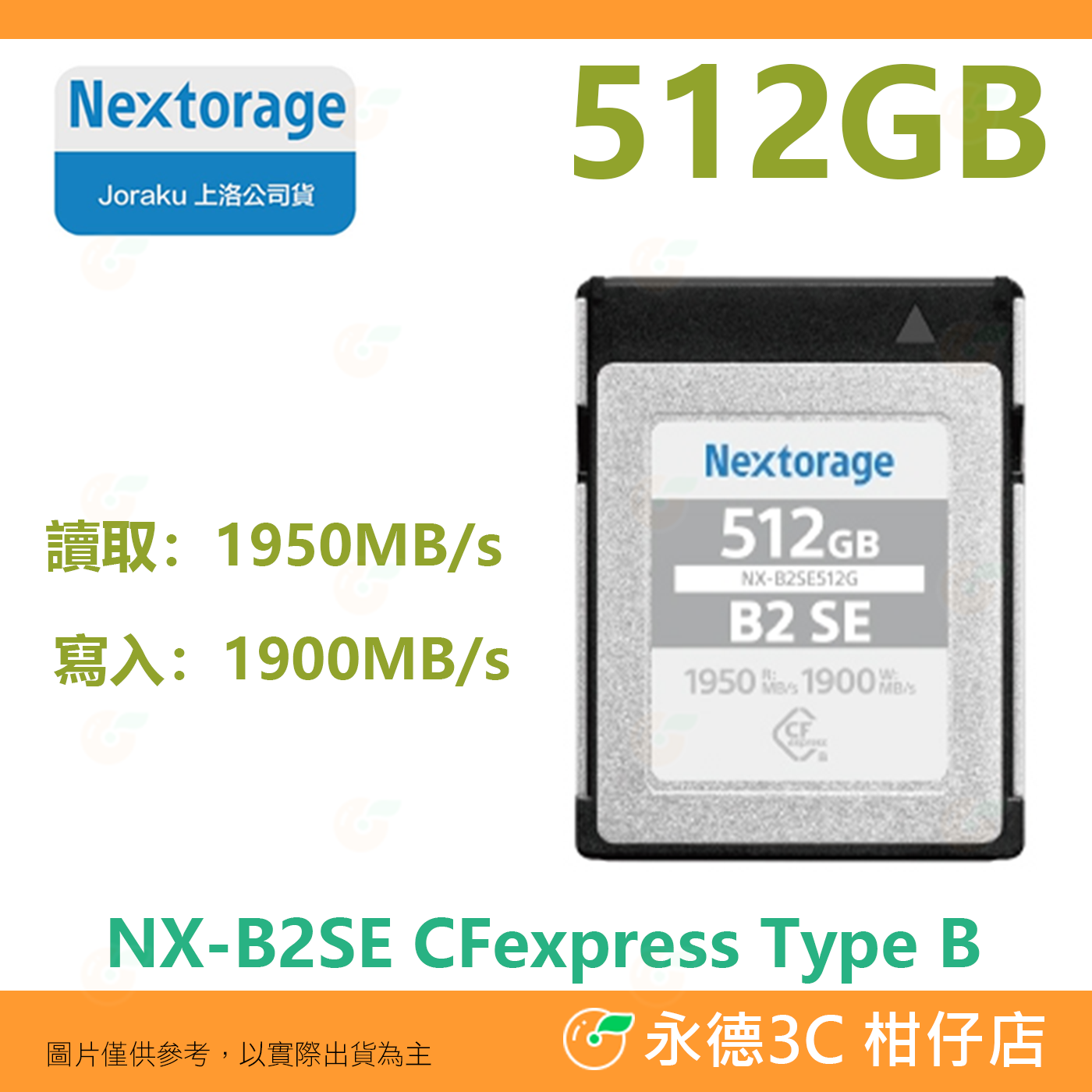 Nextorage NX-B2 SE CFexpress 512GB Type B 高速記憶卡 公司貨 512G