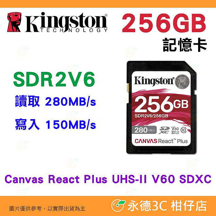 金士頓 Kingston SDR2V6 256GB SDXC UHS-II 280MB/s 記憶卡 V60 4K 256