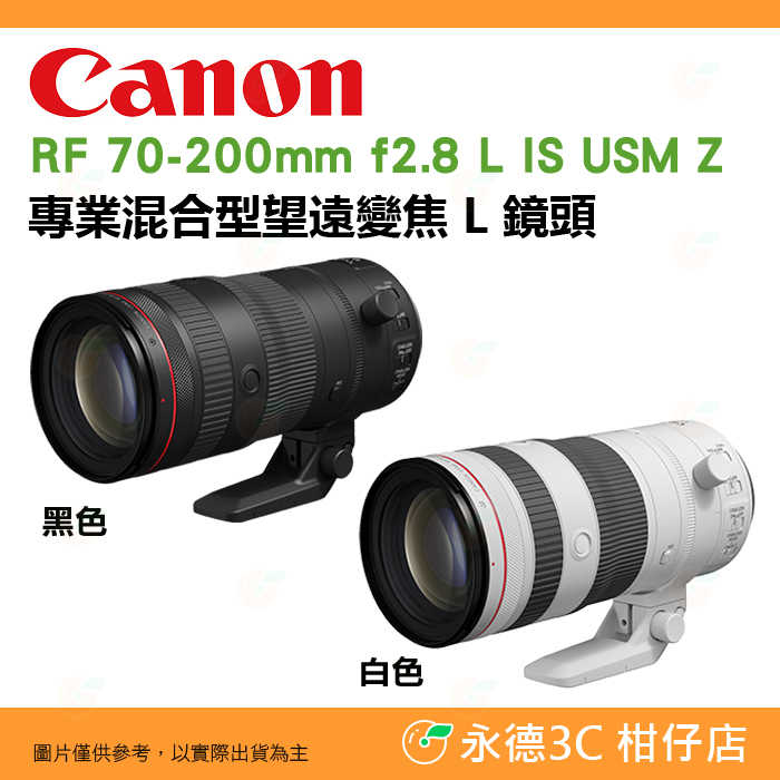 Canon RF 70-200mm f2.8 L IS USM Z 混合型 望遠變焦鏡頭 台灣佳能公司貨 70-200