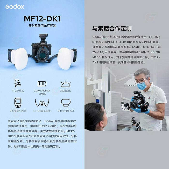 神牛 Godox MF12-DK1 DK2 DK3 微距閃光燈 牙醫閃燈套組 公司貨 牙科攝影 口腔拍照 環閃 MF12