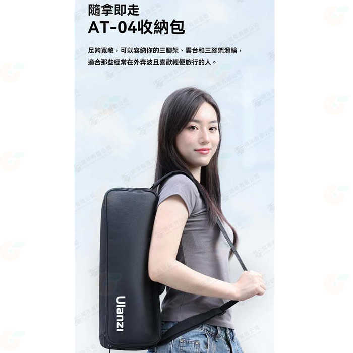 Ulanzi AT-04 腳架收納包 燈架袋 支架包 保護袋 肩背 手提 適用 攝影 外拍