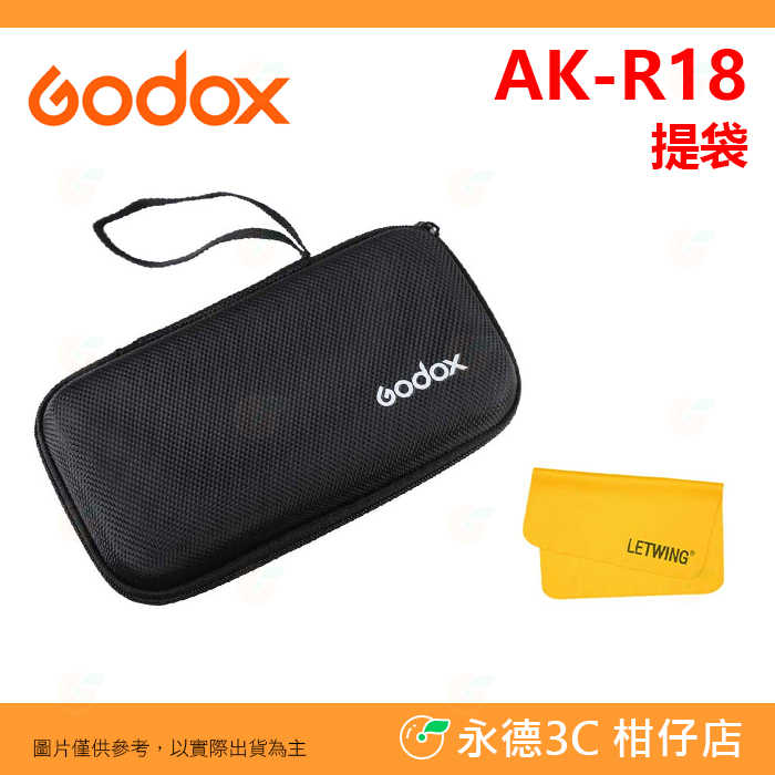 神牛 Godox AK-R15 AK-R16 AK-R17 AK-R18 網格 色片 束光筒 提袋 V1 AK-R1配件