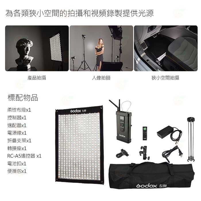 神牛 Godox LED FL60 柔性軟板 LED燈 30x45CM 公司貨 60W 攝影燈 雙色溫 補光燈