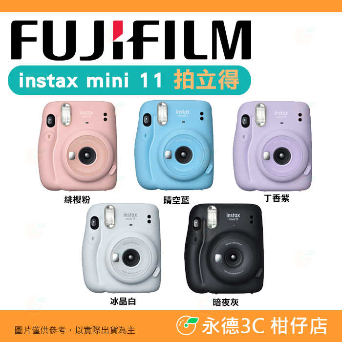 富士 Fujifilm instax mini 11 拍立得相機 恆昶公司貨 mini 11 立可拍 即可拍