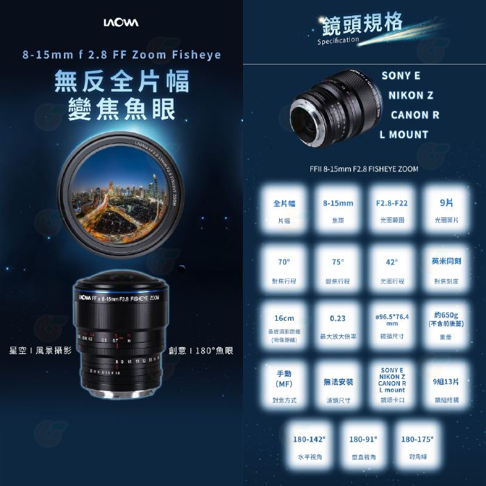 老蛙 LAOWA 8-15mm F2.8 FF 全片幅 魚眼鏡頭 手動 公司貨 8-15 SONY Canon