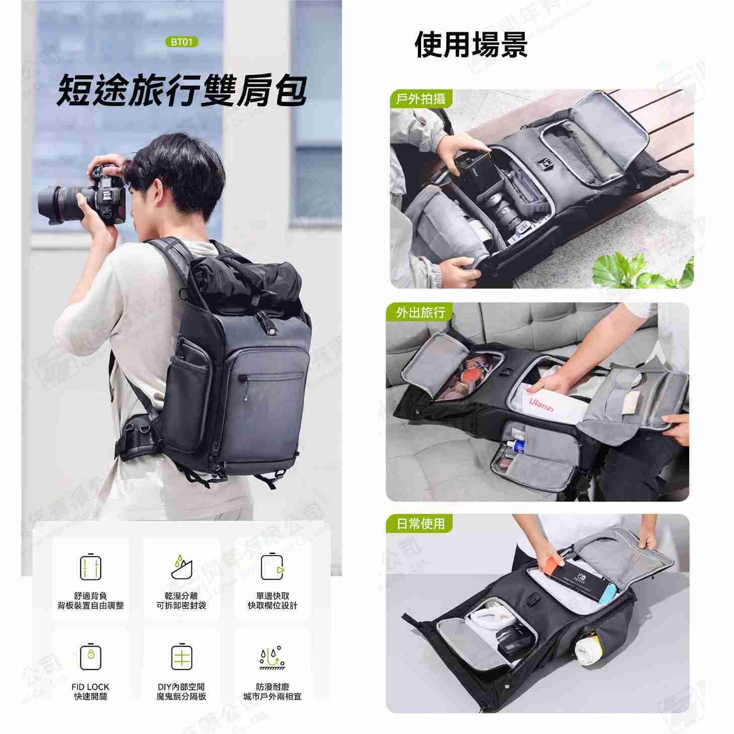 🧭 Ulanzi B001 BT01 短途旅行系列 雙肩包 相機包 公司貨 後背包 可擴充 25~36L 防潑耐磨