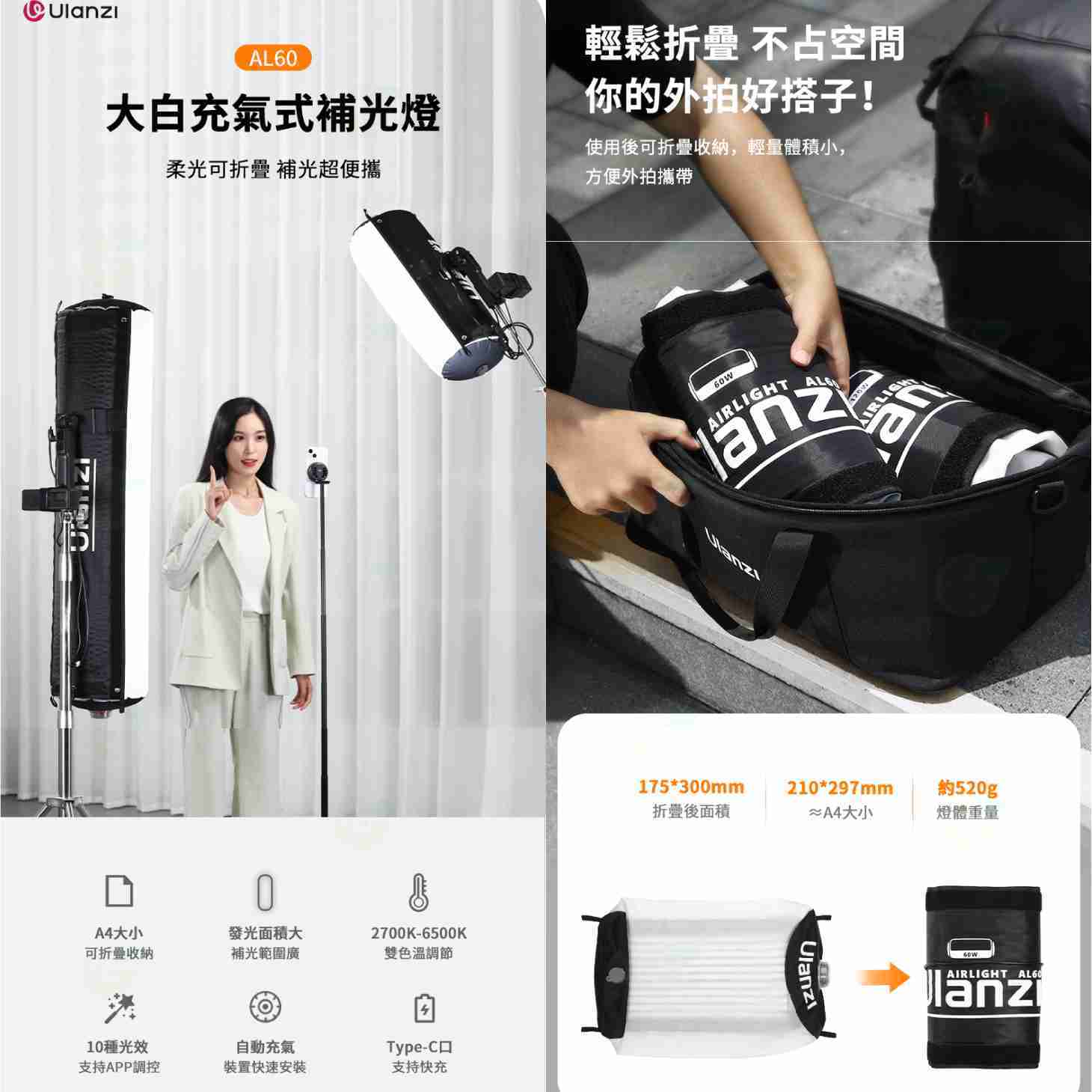 Ulanzi AL60 AL120 L096 L097 充氣式攝影補光燈 大白 LED 雙色溫 折疊便攜 氣柱燈 布燈