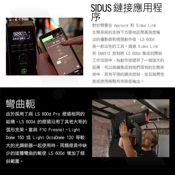 愛圖仕 Aputure LS 600D STANDARD LED聚光燈 公司貨 可APP控制 攝影棚 棚燈 補光燈