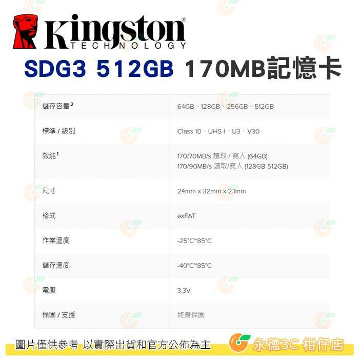 金士頓 Kingston SDG3 SDXC 512GB 記憶卡 讀取 170MB/s 4K 512G