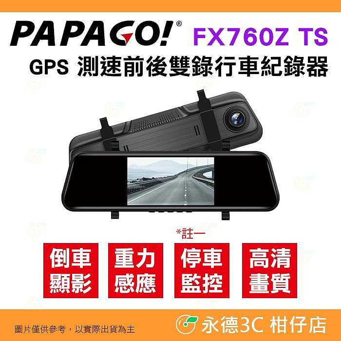 附記憶卡 PAPAGO! FX760Z TS 測速前後雙錄行車紀錄器 公司貨 TS 碼流版 140度廣角 倒車顯影