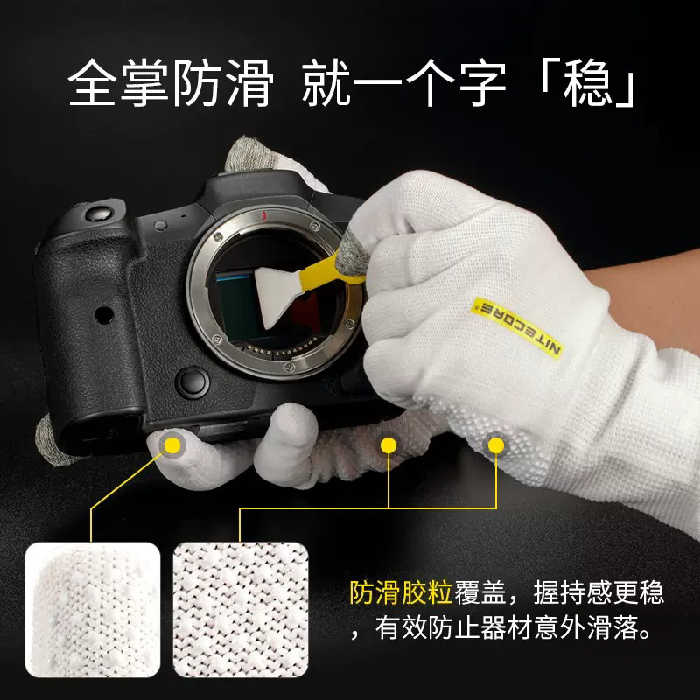 奈特科爾 NITECORE 防滑觸控清潔手套 攝影手套 公司貨 手機 相機專用 無塵獨立包裝 單一尺寸 大小手通用