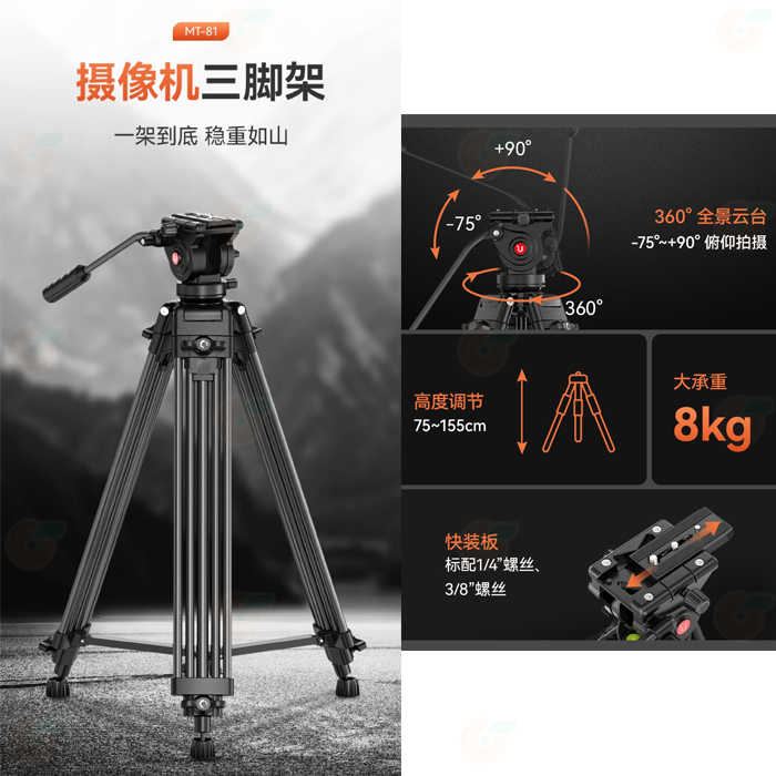Ulanzi T080GBB1 MT-81 雙排腳管攝影三腳架 液壓阻尼雲台 承重8kg 最高155cm 直播 相機