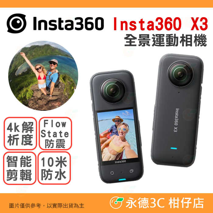 送64G Insta360 X3 全景運動攝影機 公司貨 4K 360度 10米防水 防震 觸控 全景相機 運動相機
