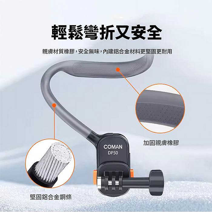 Coman DP50 磁吸快拆掛脖支架 公司貨 Magsafe 第一視角 適用Gopro 手機 運動相機 vlog 直播
