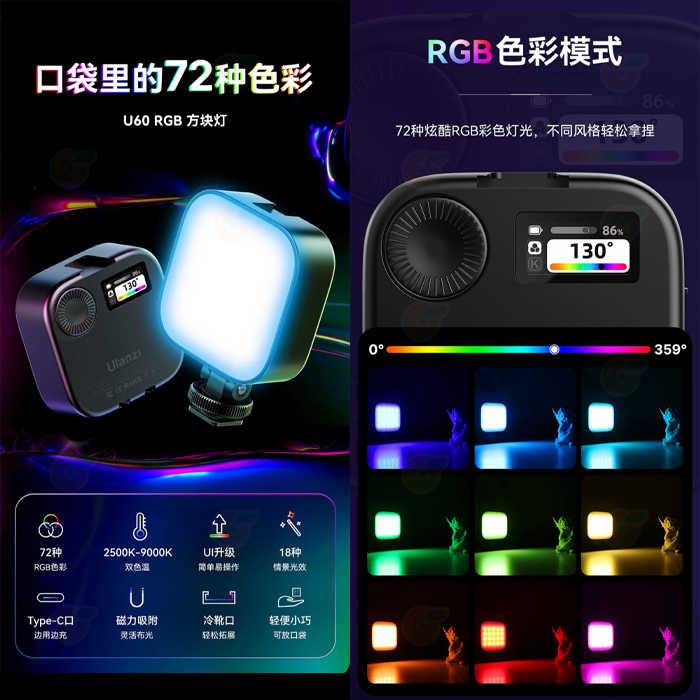 🌸 Ulanzi U60 RGB 方形燈 全彩 冷靴 磁吸 攝影燈 持續燈 補光燈 LED 直播 網美 自拍 手持