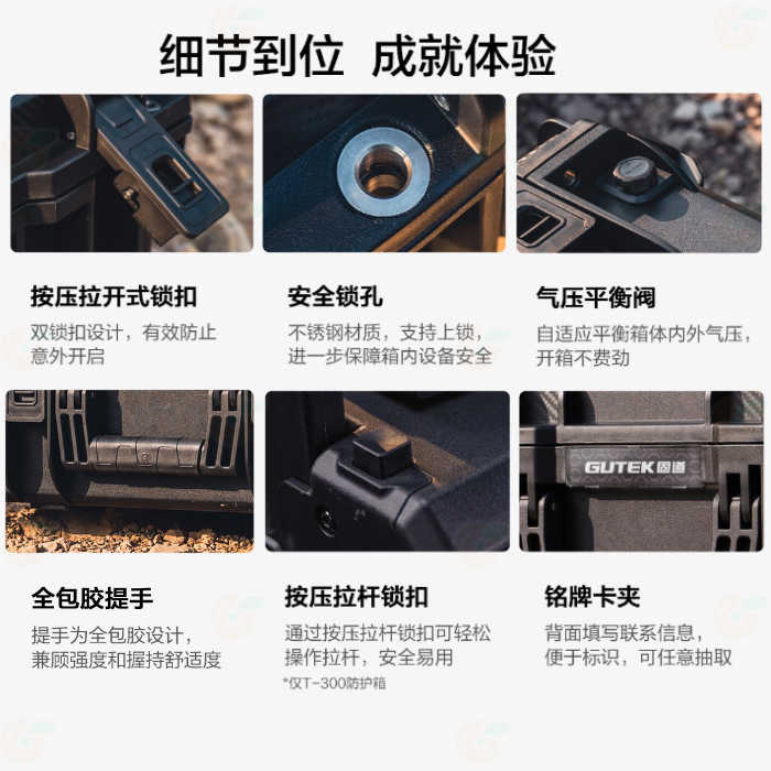 GUTEK Tortoise 玄武 T-230 T-300 拉桿 防護箱 IP67 防水防塵 氣密箱 相機攝影器材箱