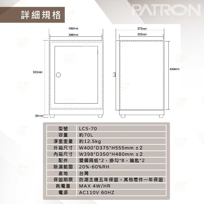 寶藏閣 PATRON LCS-70 電子式 防潮箱 LED照明 70L 公司貨 5年保固 適用相機 攝影器材.等